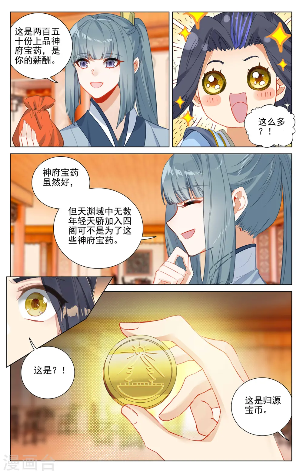 第377话上 竞争阁主 第9页