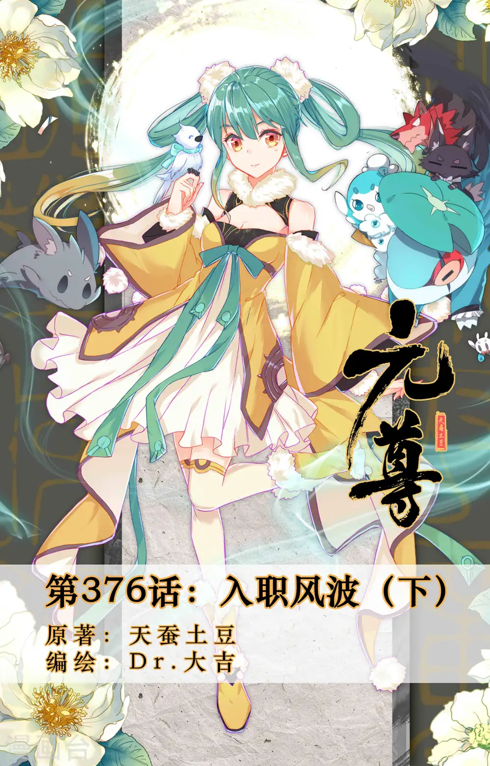 第376话下 入职风波 第1页