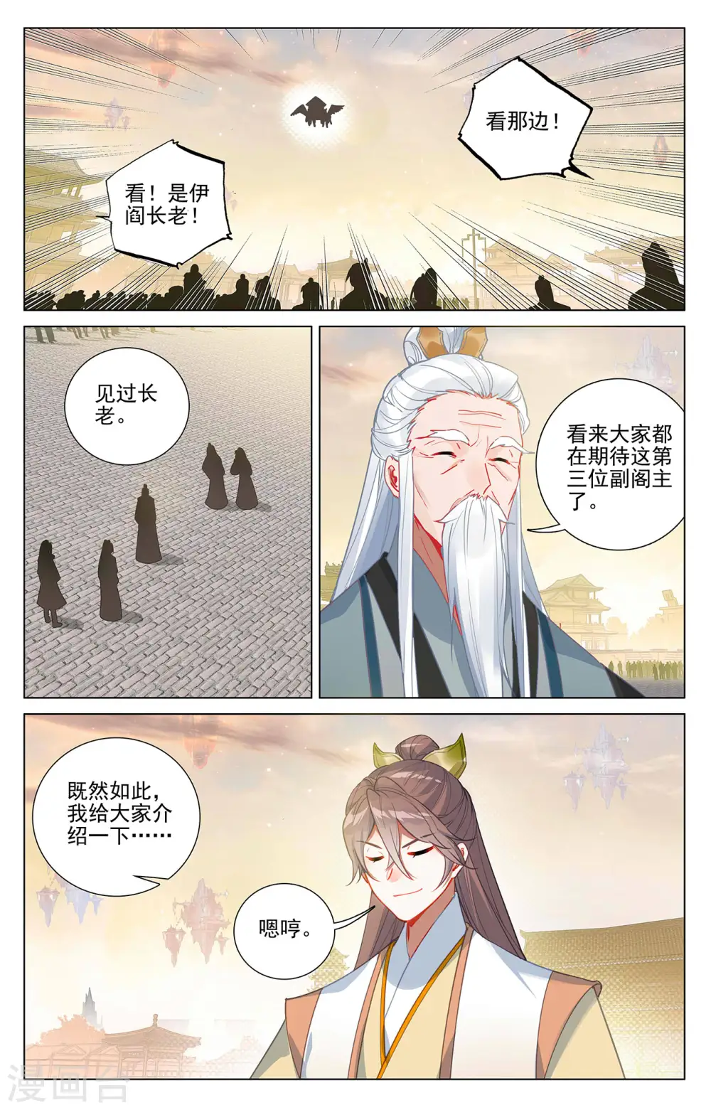 第376话下 入职风波 第2页