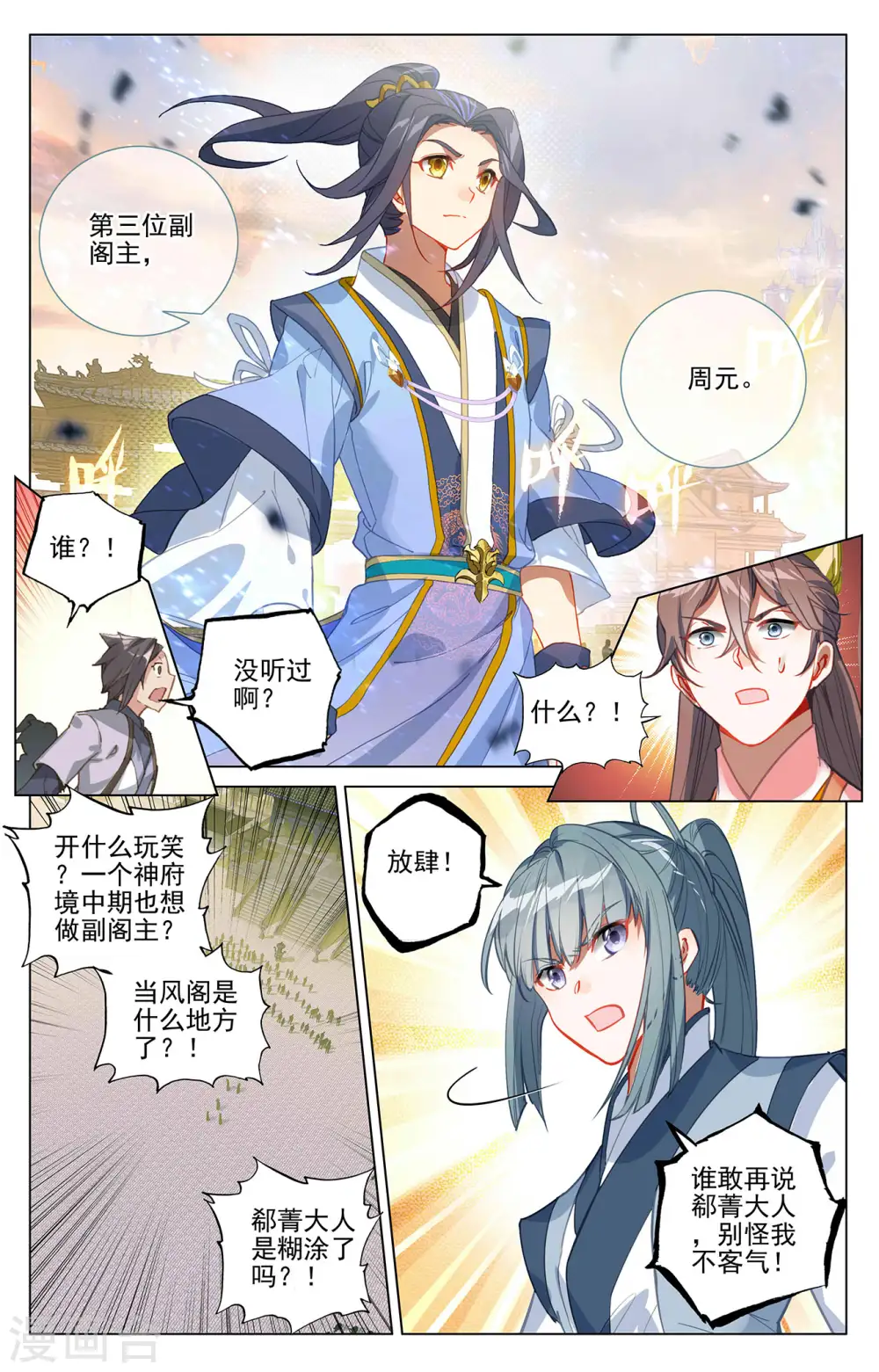 第376话下 入职风波 第3页