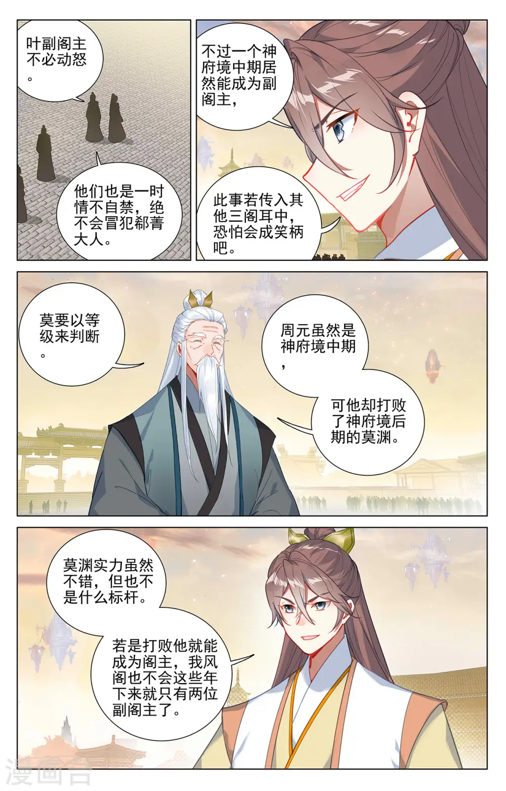 第376话下 入职风波 第4页