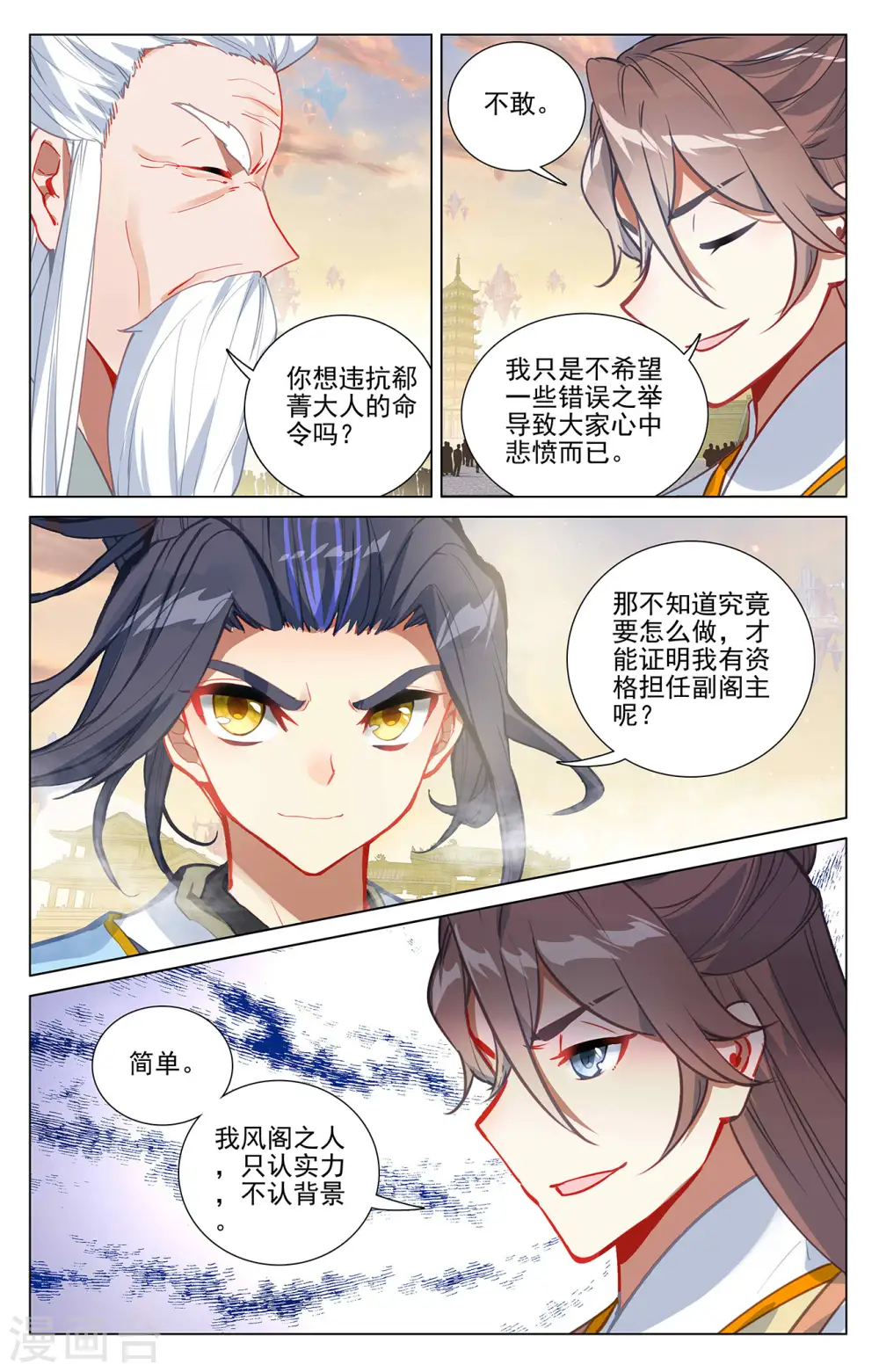 第376话下 入职风波 第5页
