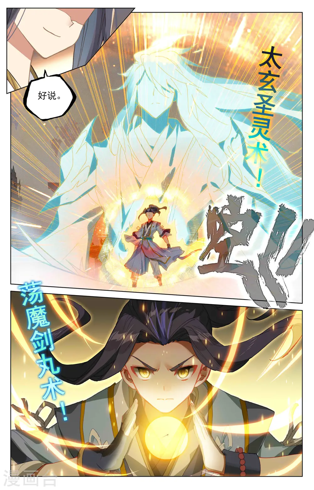 第376话下 入职风波 第6页