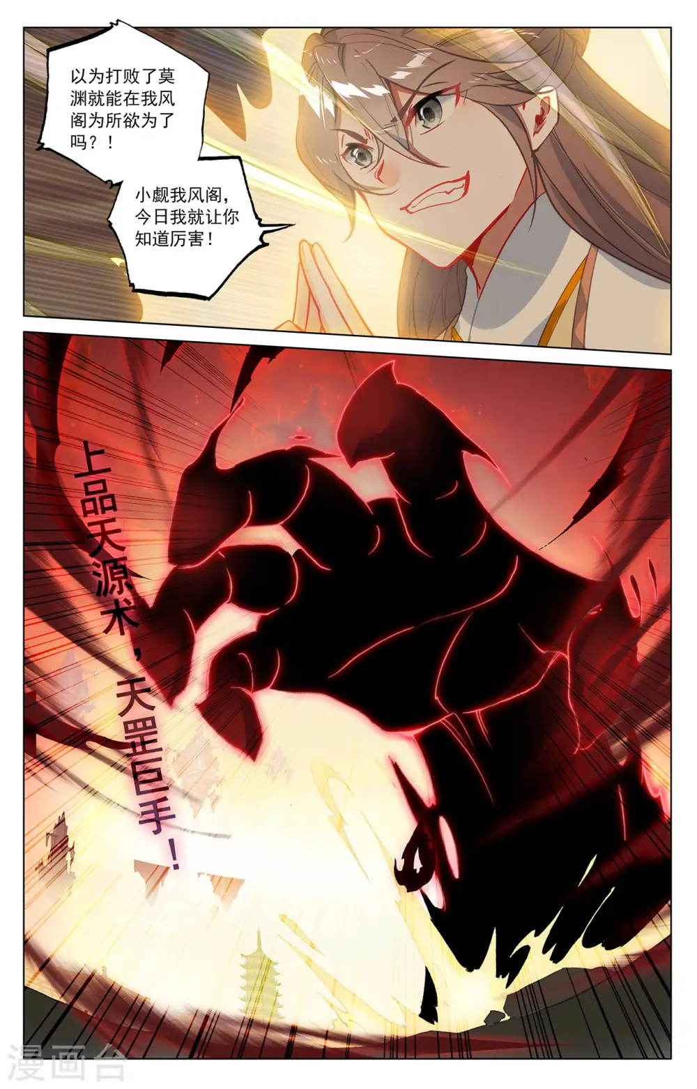 第376话下 入职风波 第7页