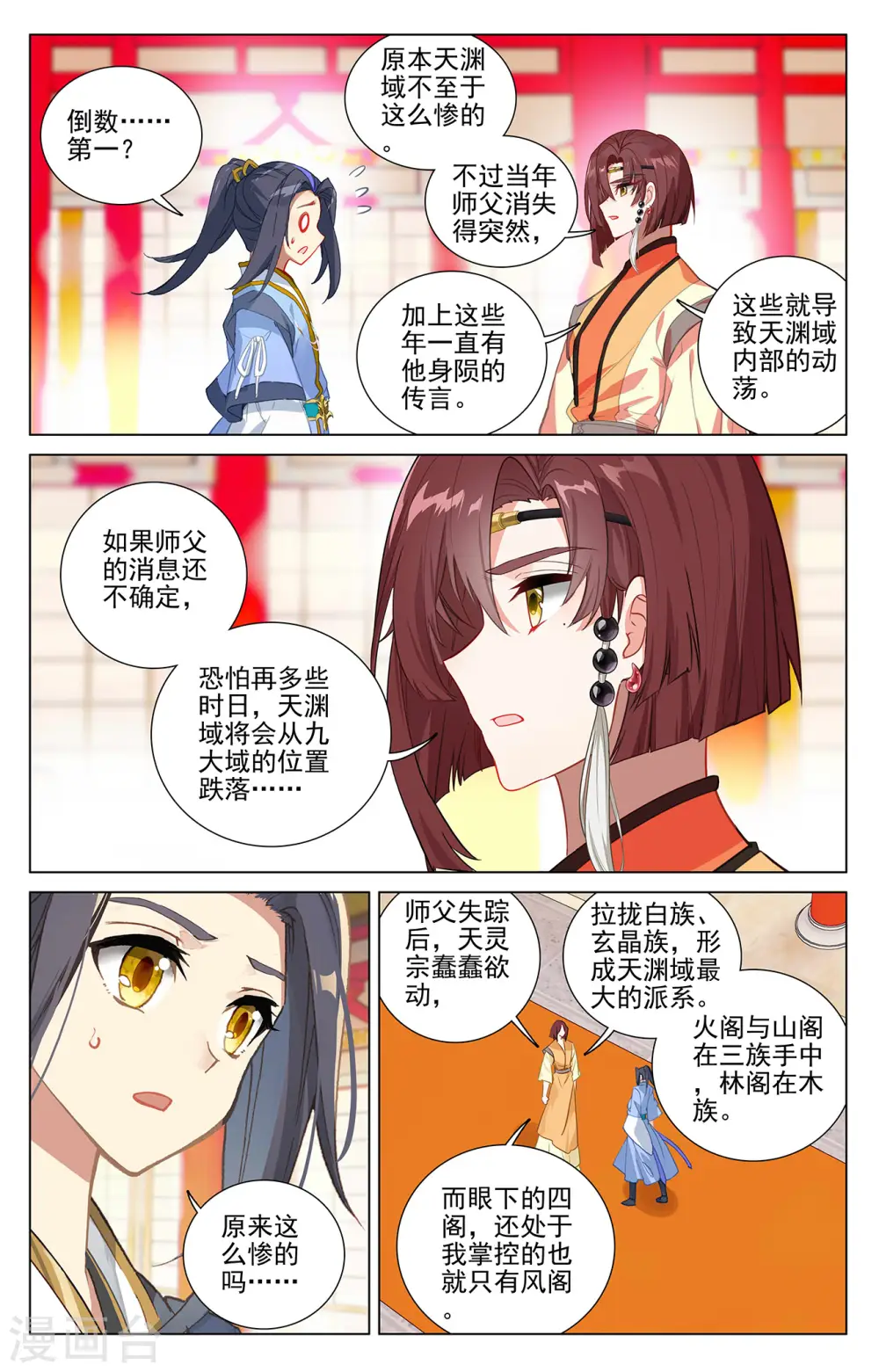 第376话上 入职风波 第2页