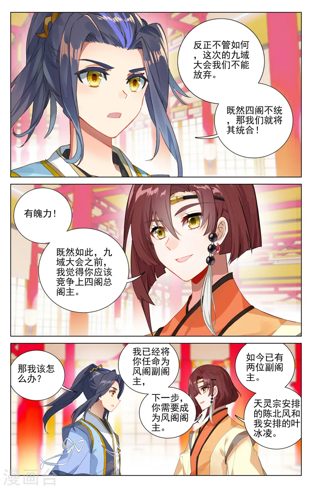 第376话上 入职风波 第3页