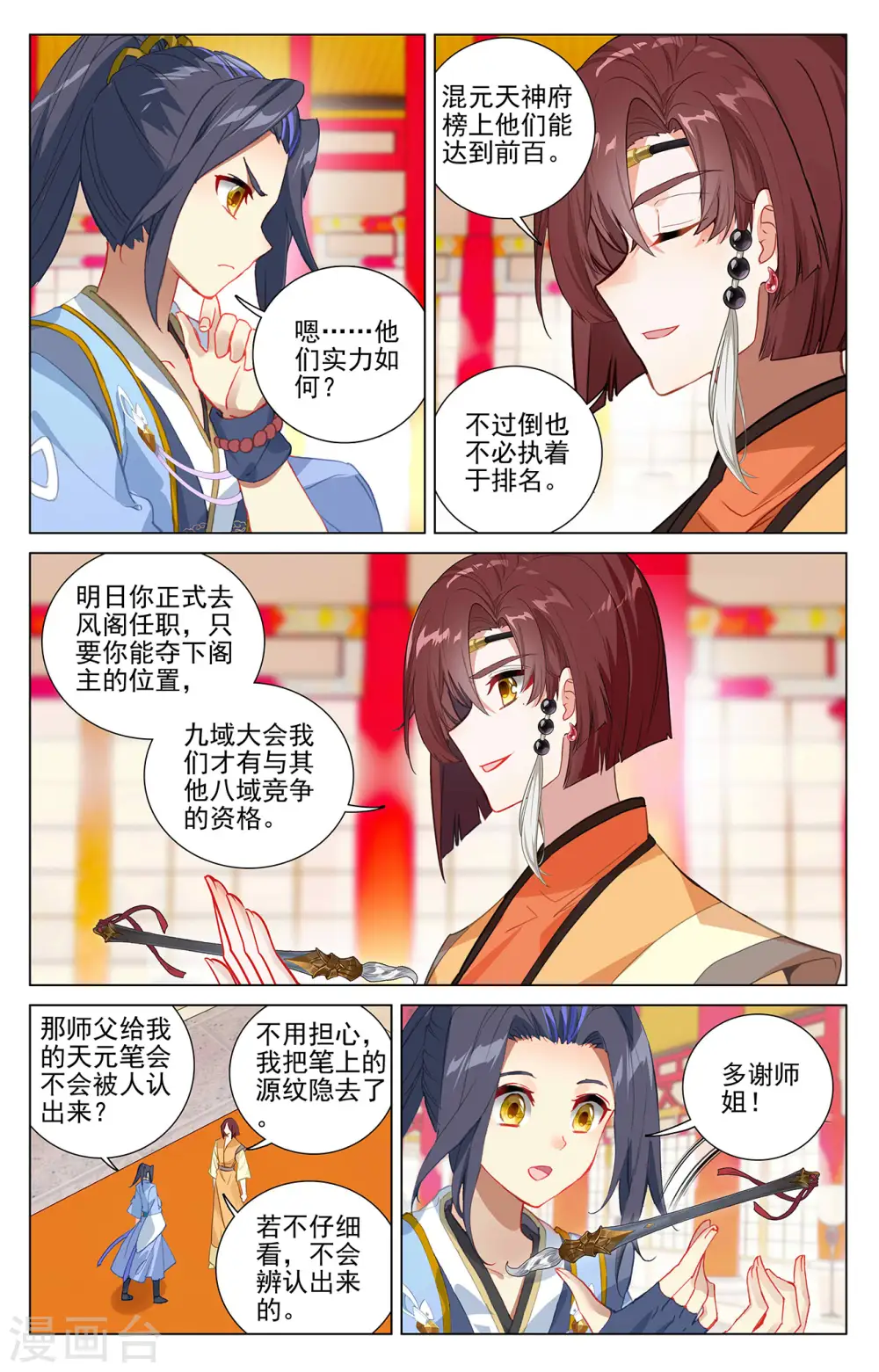 第376话上 入职风波 第4页