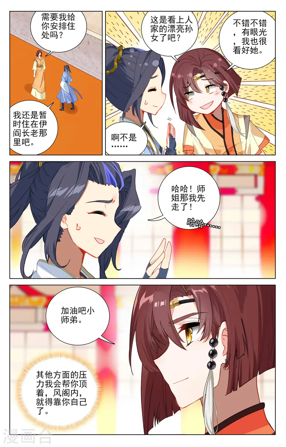 第376话上 入职风波 第5页
