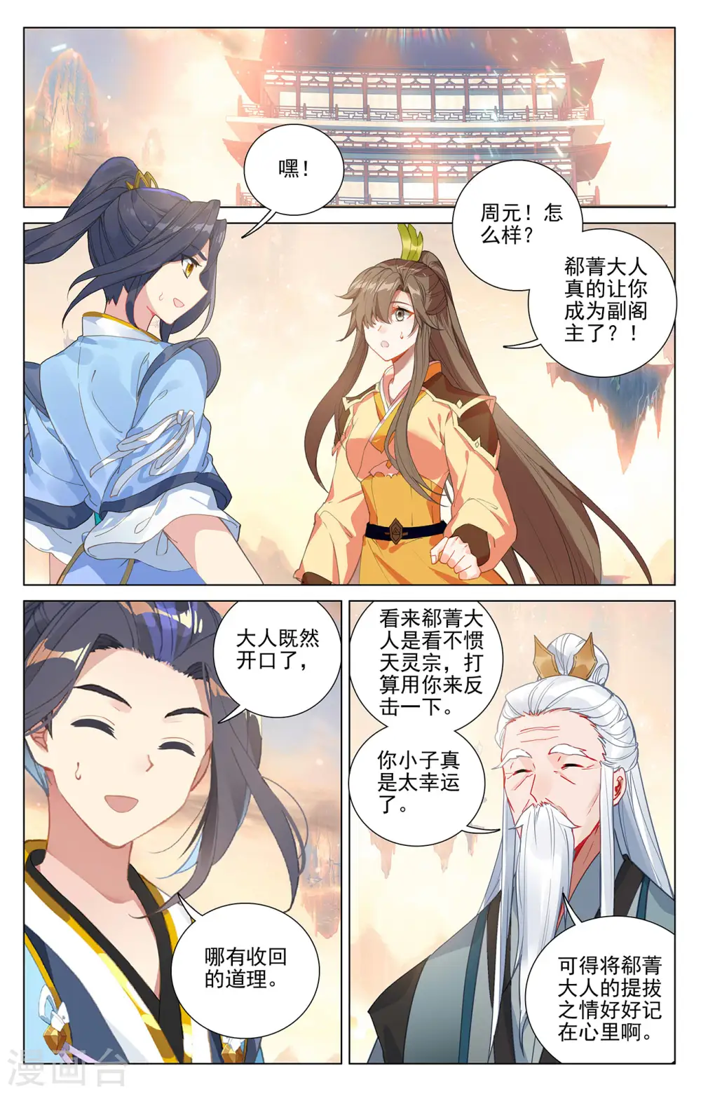 第376话上 入职风波 第6页