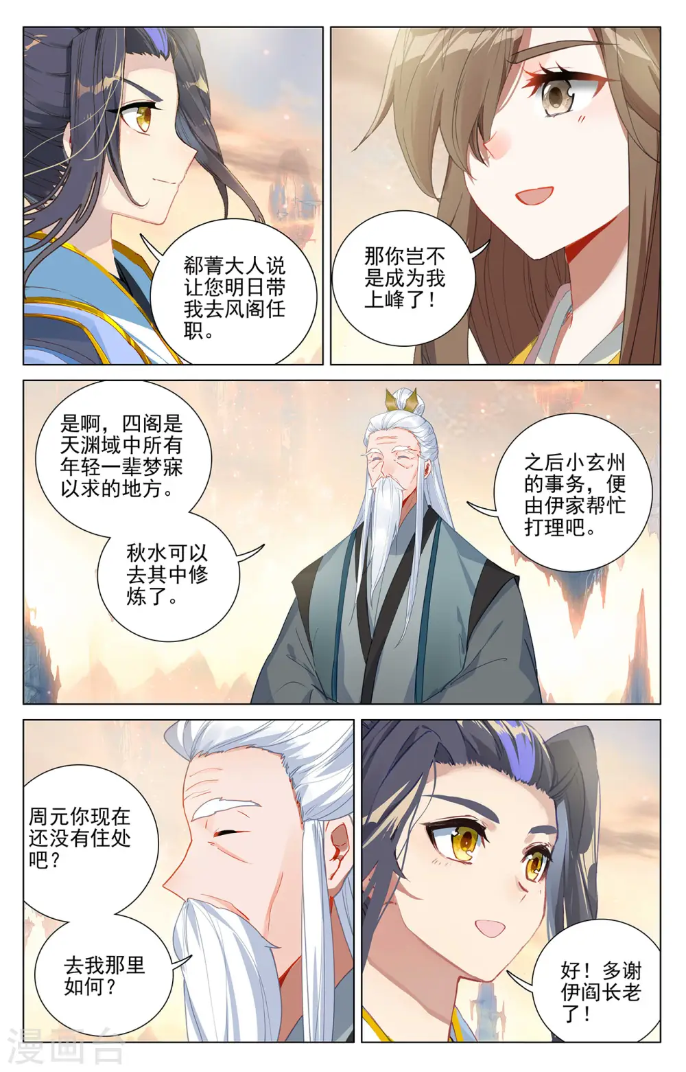 第376话上 入职风波 第7页