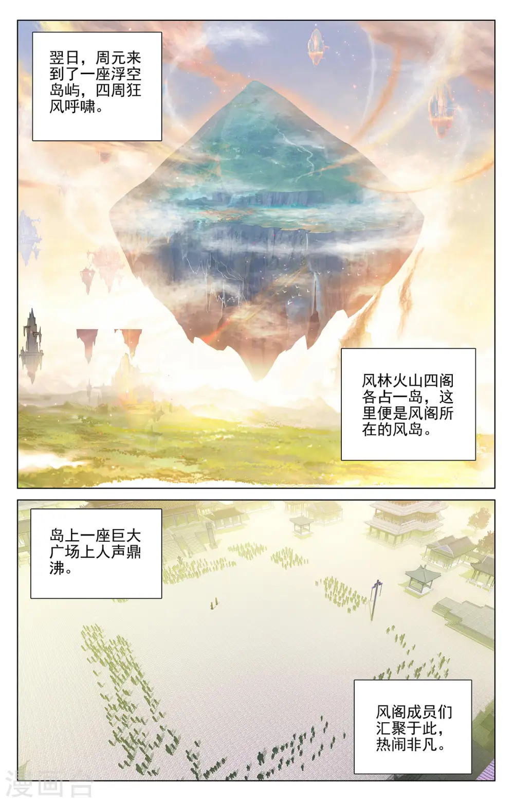 第376话上 入职风波 第8页