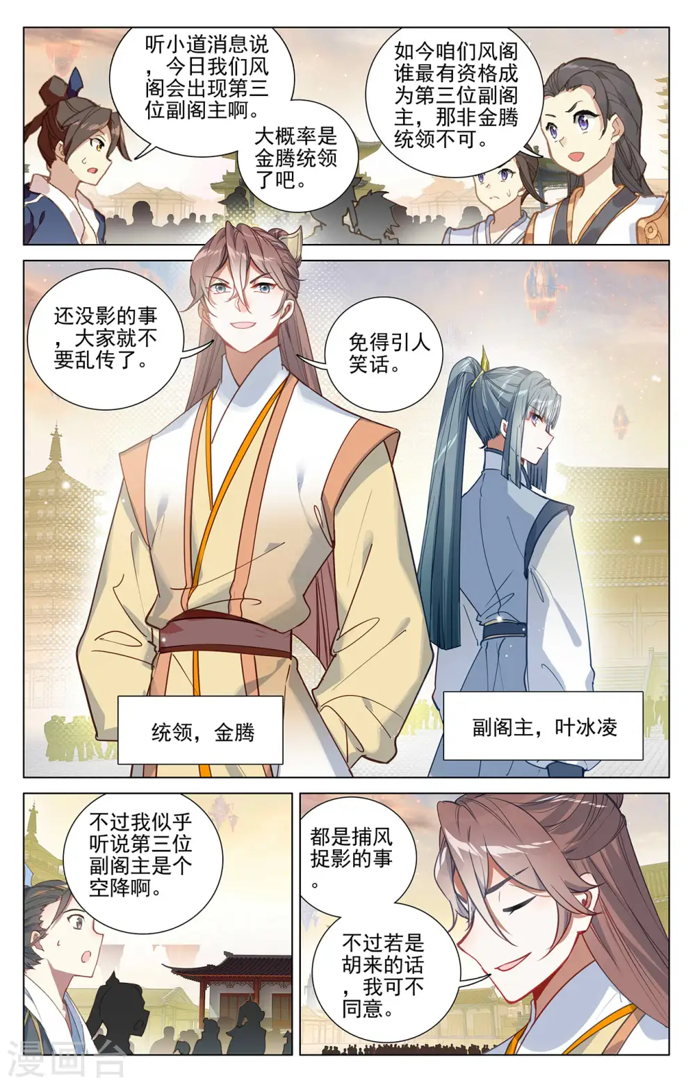第376话上 入职风波 第9页