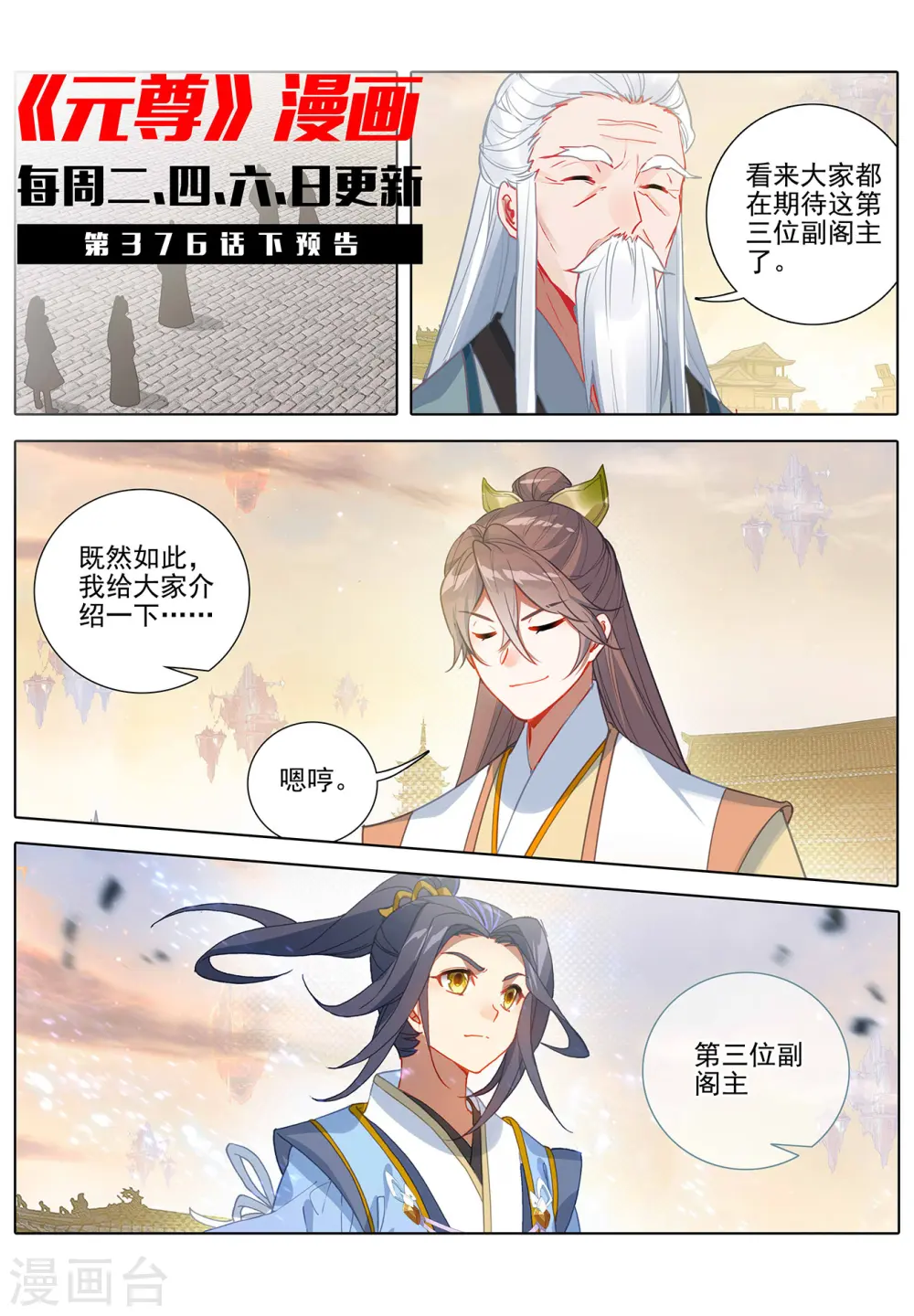 第376话上 入职风波 第11页