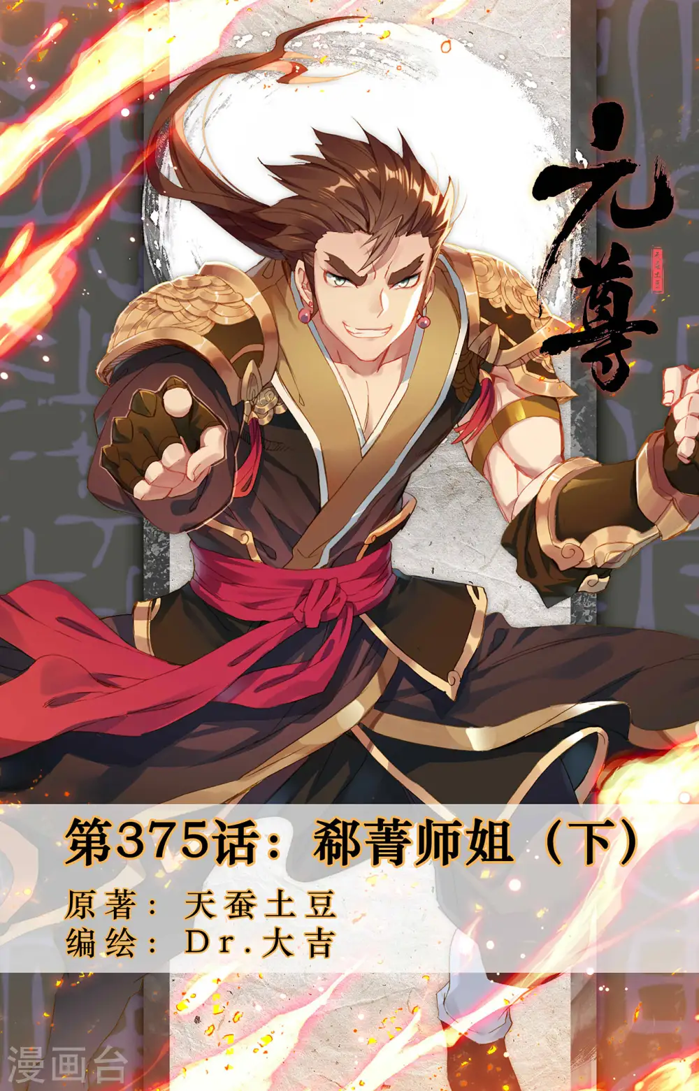 第375话下 郗菁师姐 第1页