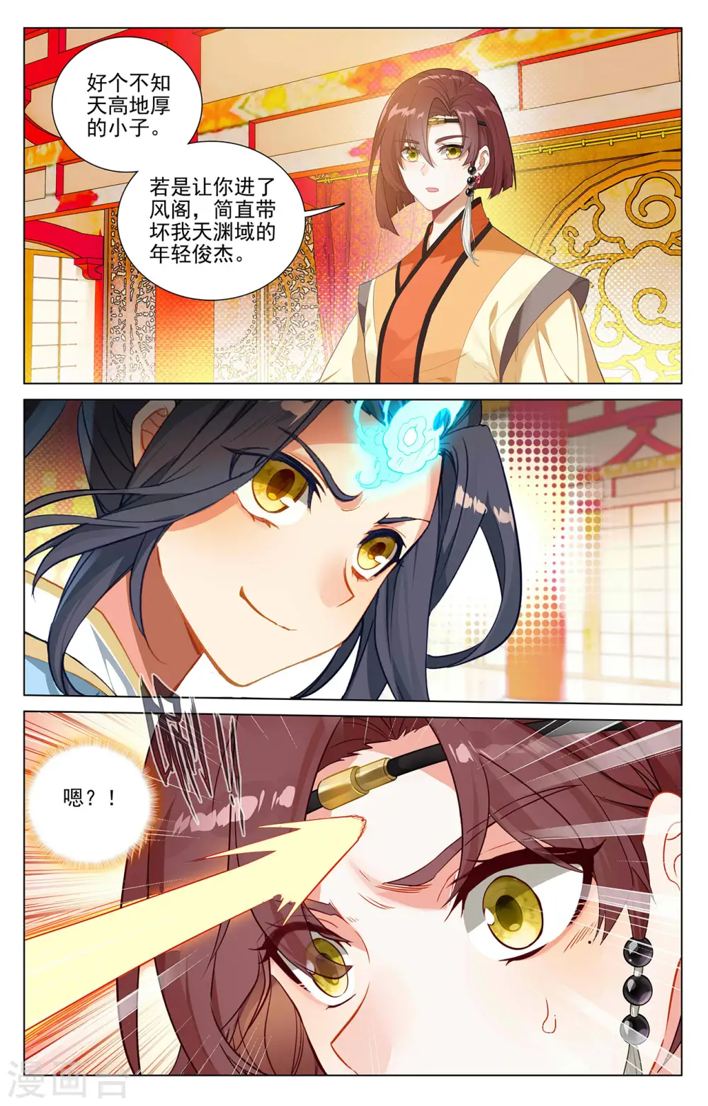 第375话下 郗菁师姐 第2页