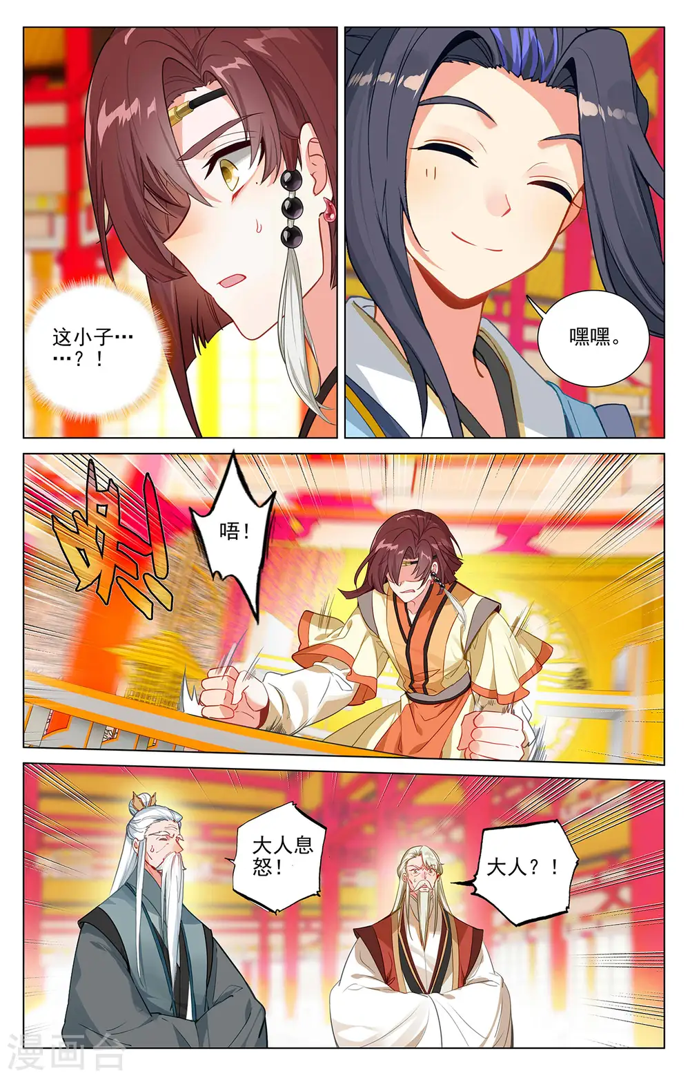 第375话下 郗菁师姐 第3页