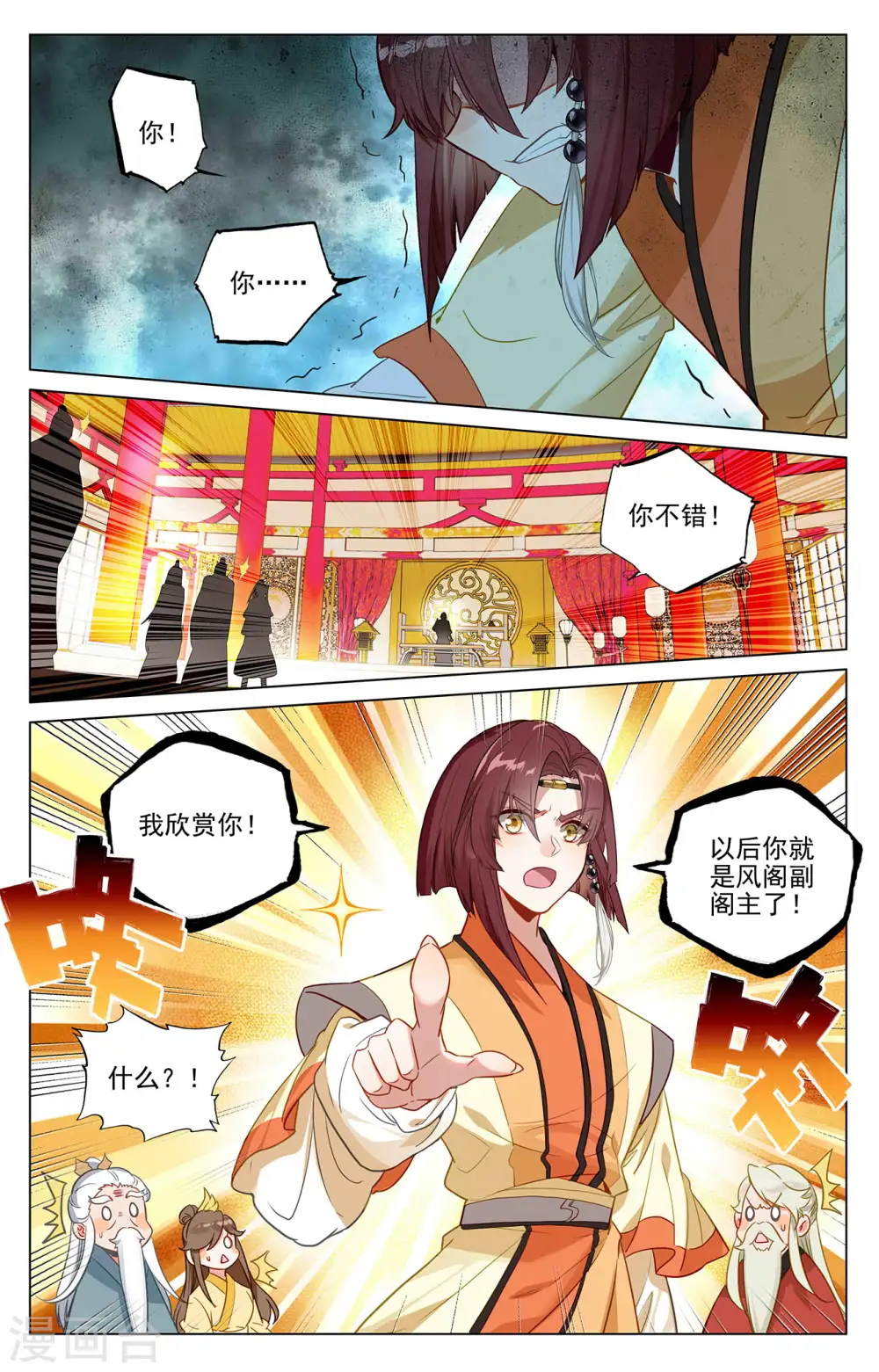 第375话下 郗菁师姐 第4页