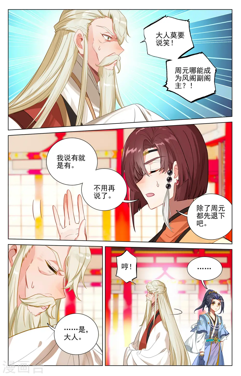 第375话下 郗菁师姐 第5页