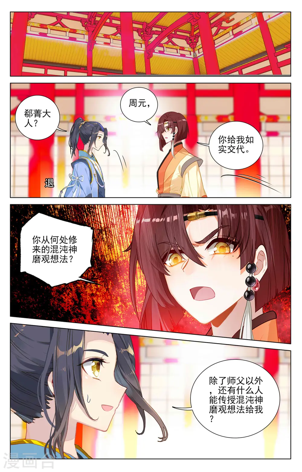 第375话下 郗菁师姐 第6页