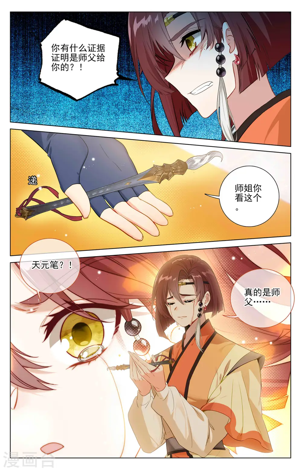 第375话下 郗菁师姐 第7页