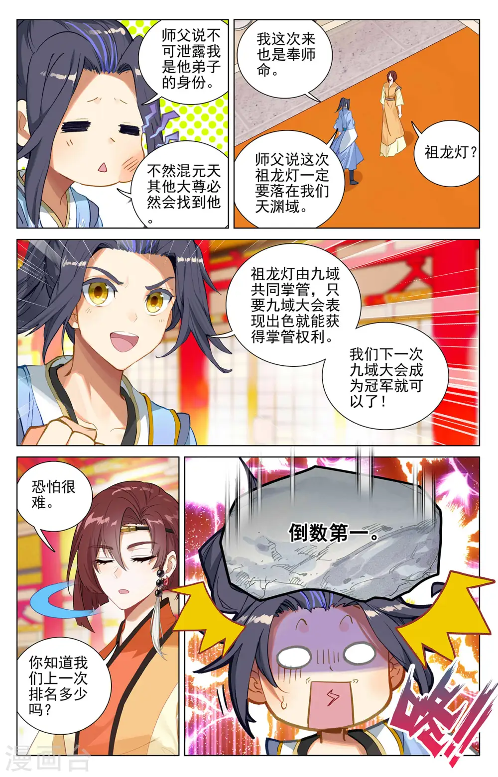 第375话下 郗菁师姐 第9页