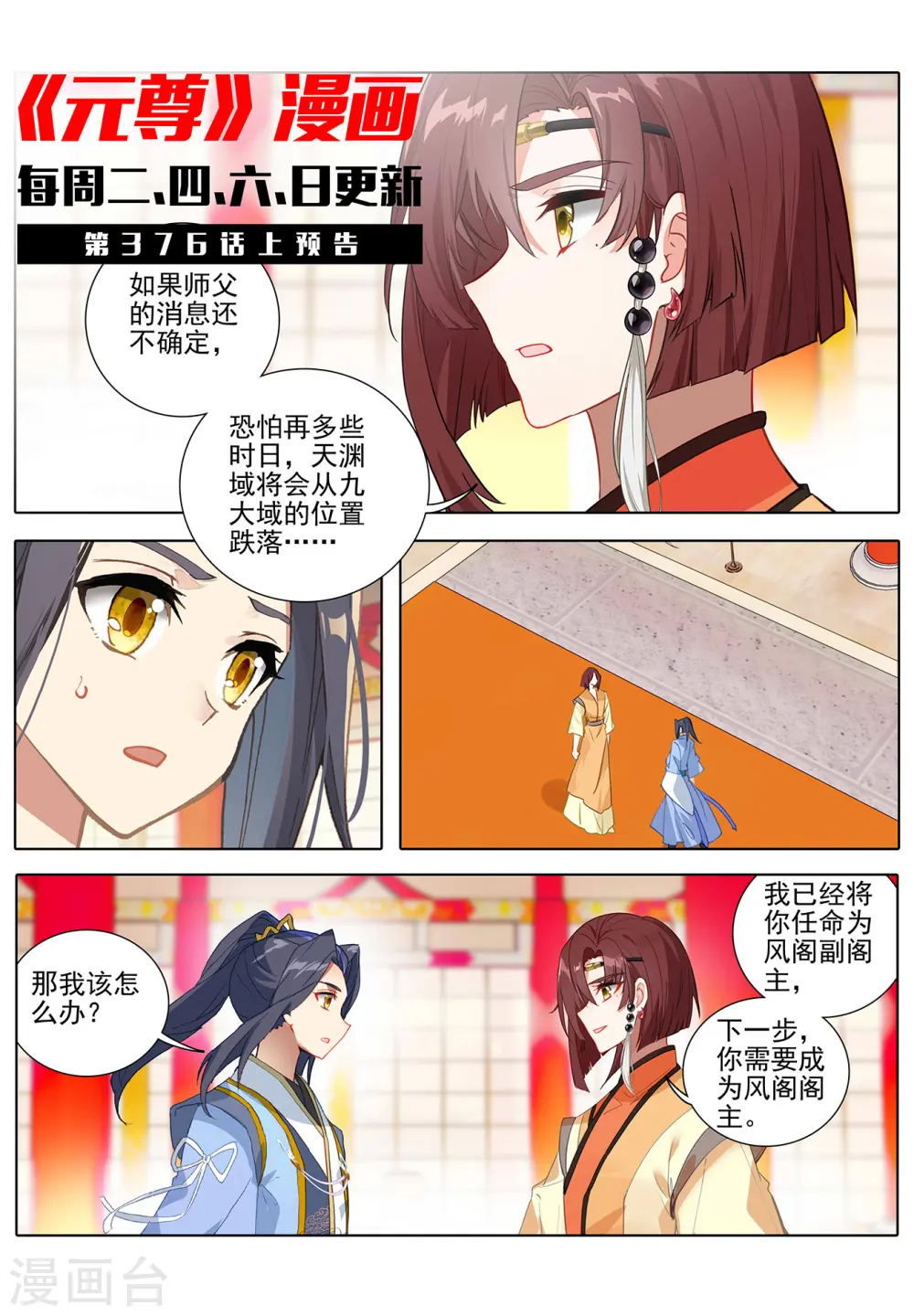 第375话下 郗菁师姐 第11页