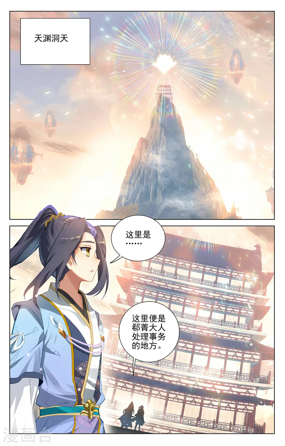 第375话上 郗菁师姐 第2页