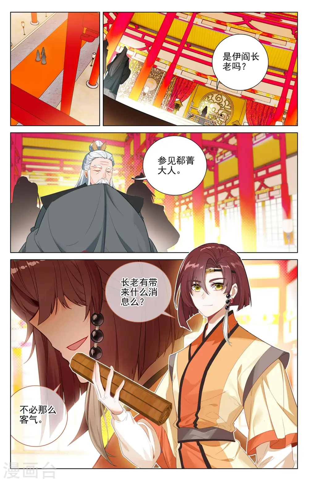 第375话上 郗菁师姐 第3页