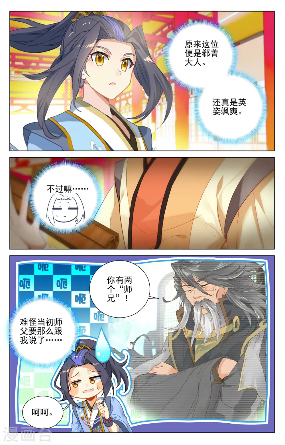 第375话上 郗菁师姐 第4页