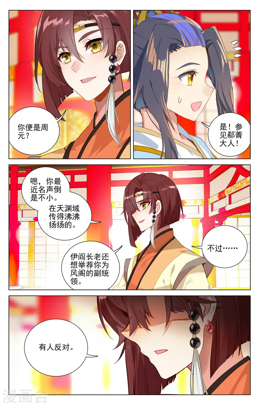 第375话上 郗菁师姐 第5页