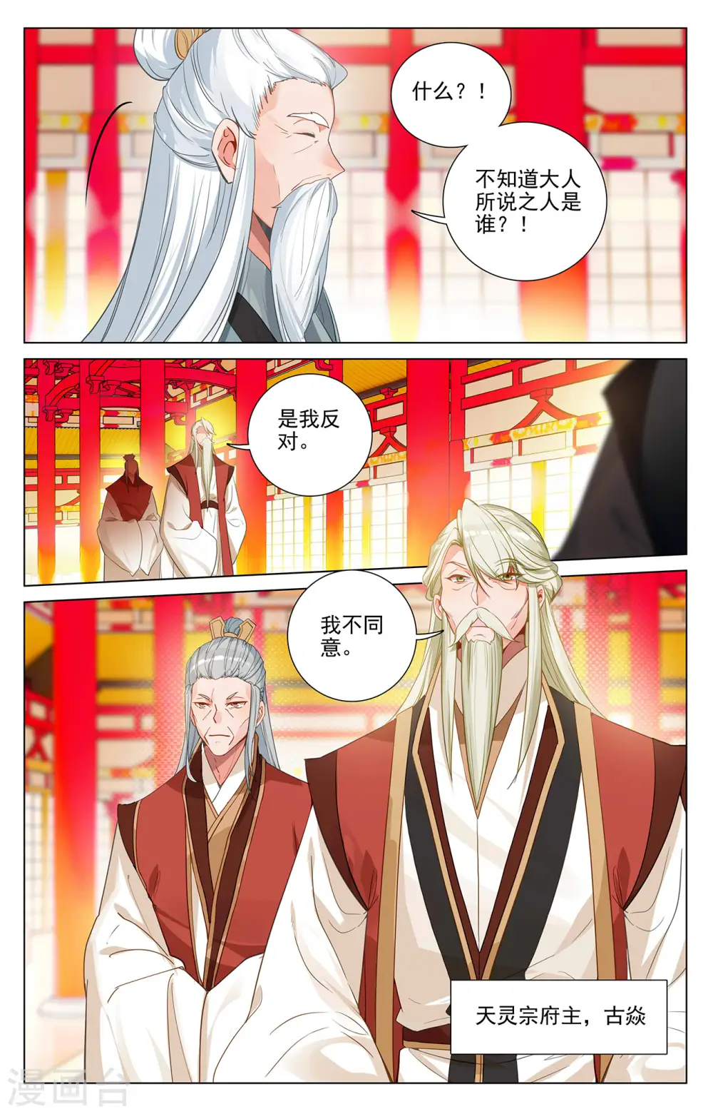 第375话上 郗菁师姐 第6页