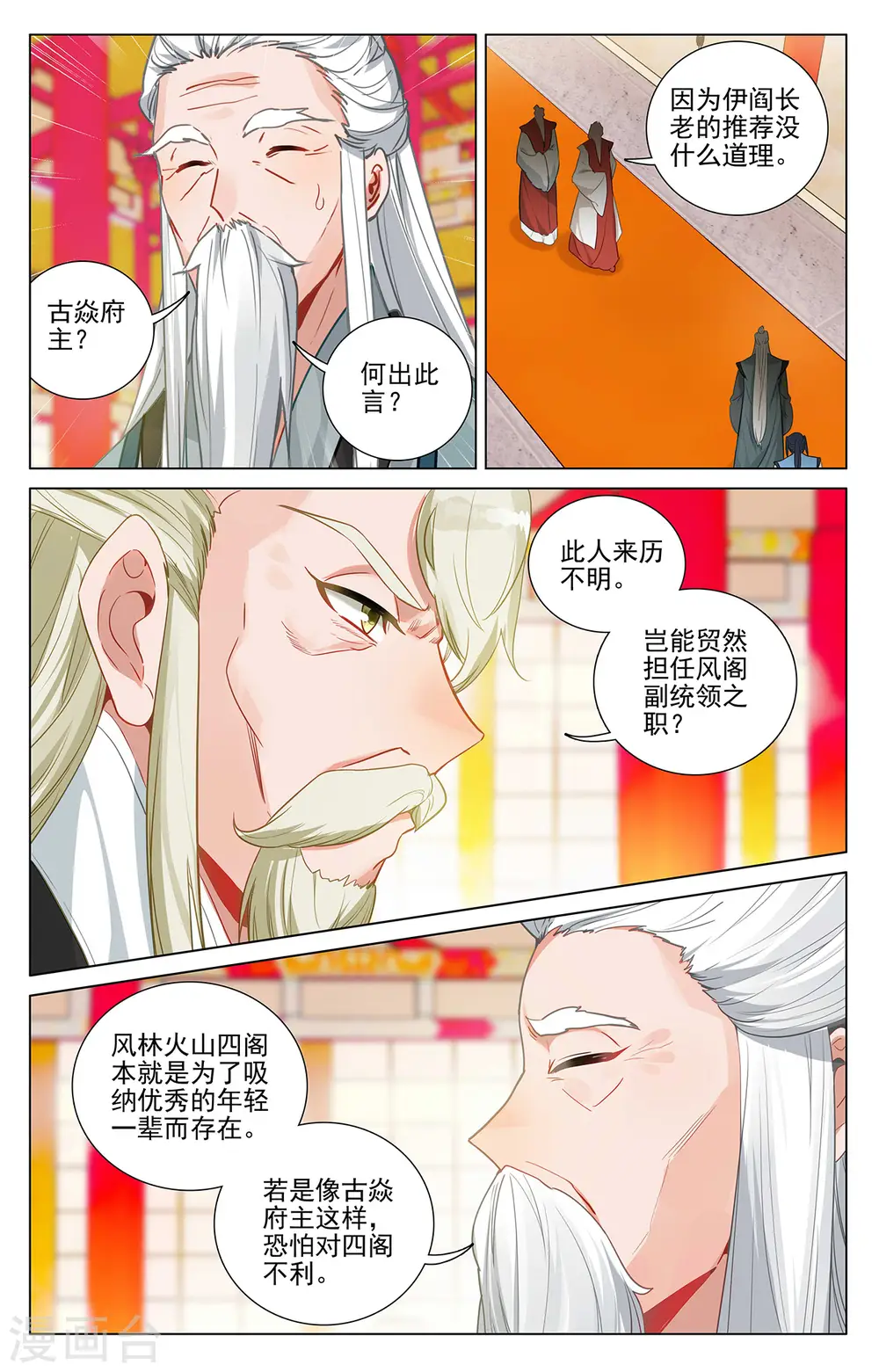 第375话上 郗菁师姐 第7页