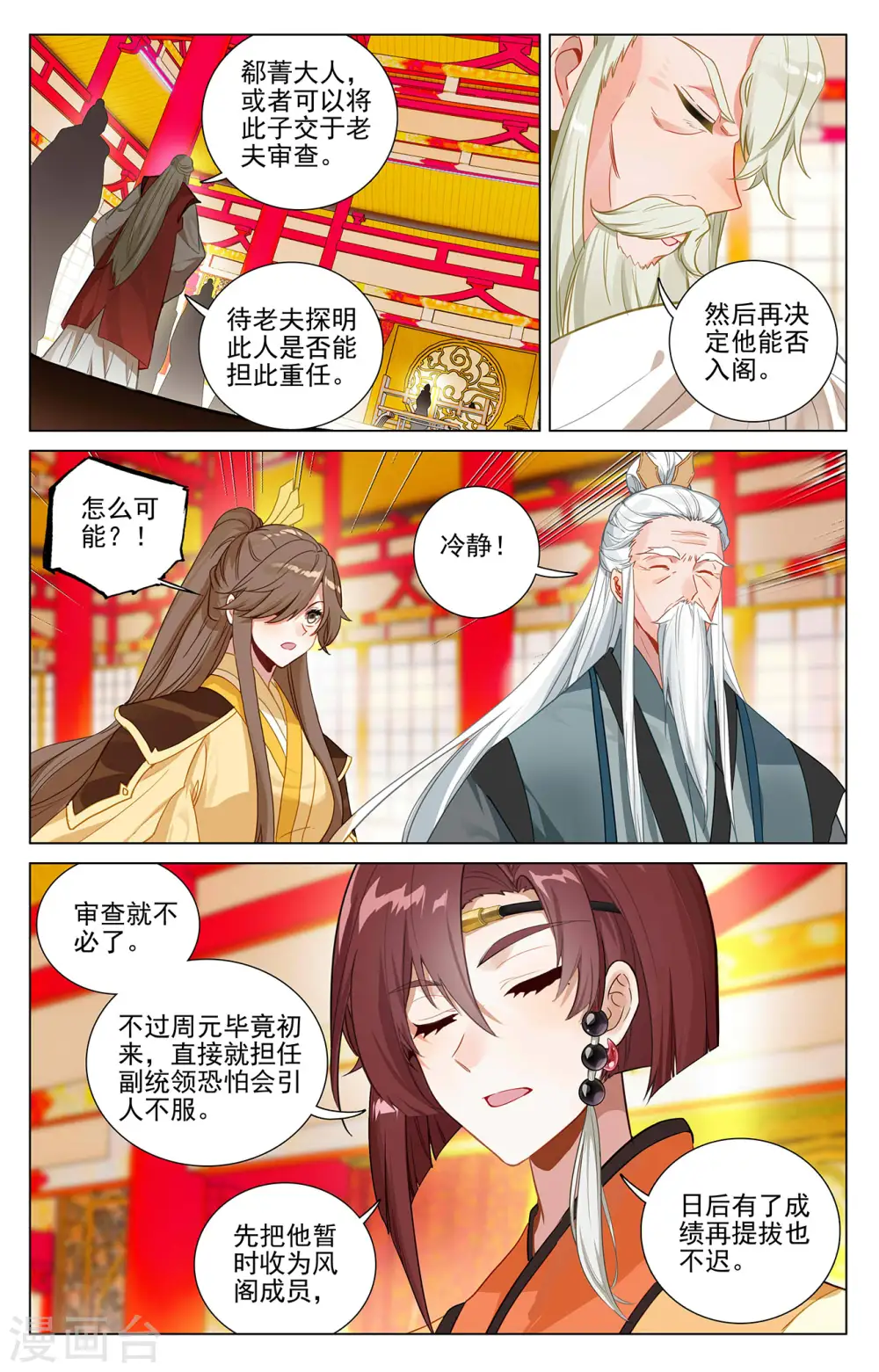 第375话上 郗菁师姐 第8页