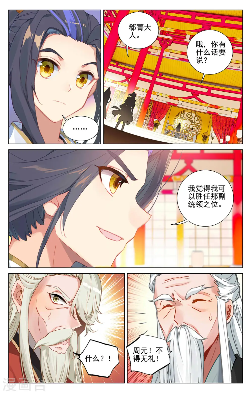 第375话上 郗菁师姐 第9页