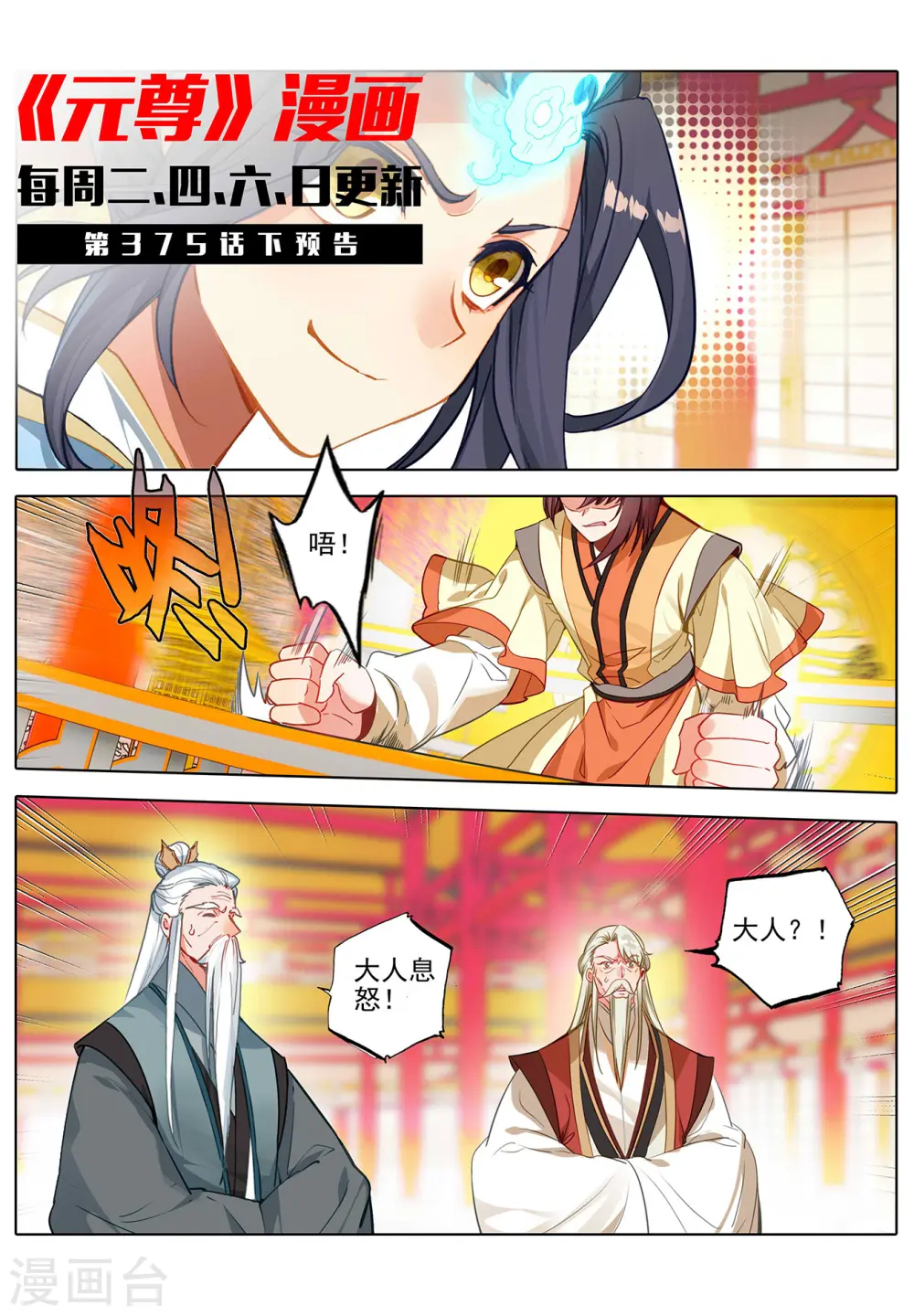 第375话上 郗菁师姐 第11页