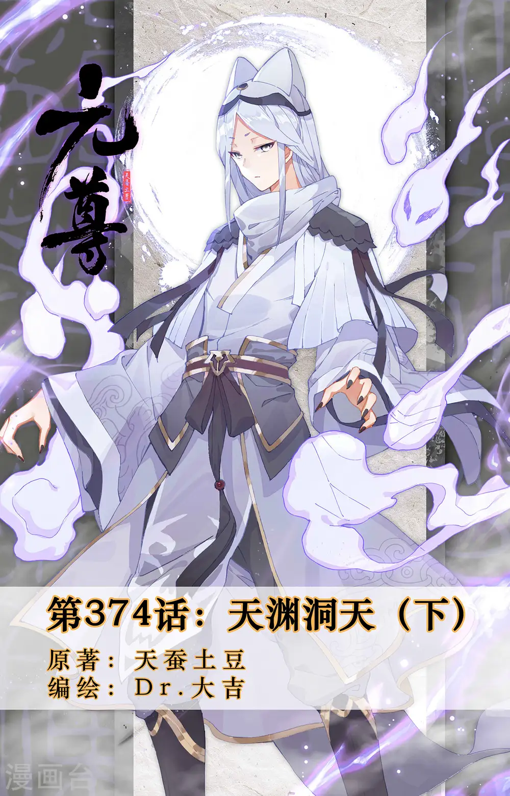 第374话下 天渊洞天 第1页