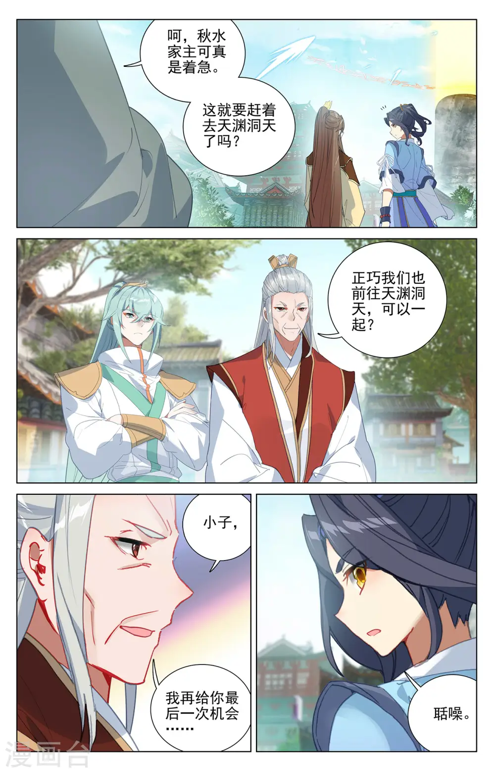 第374话下 天渊洞天 第2页