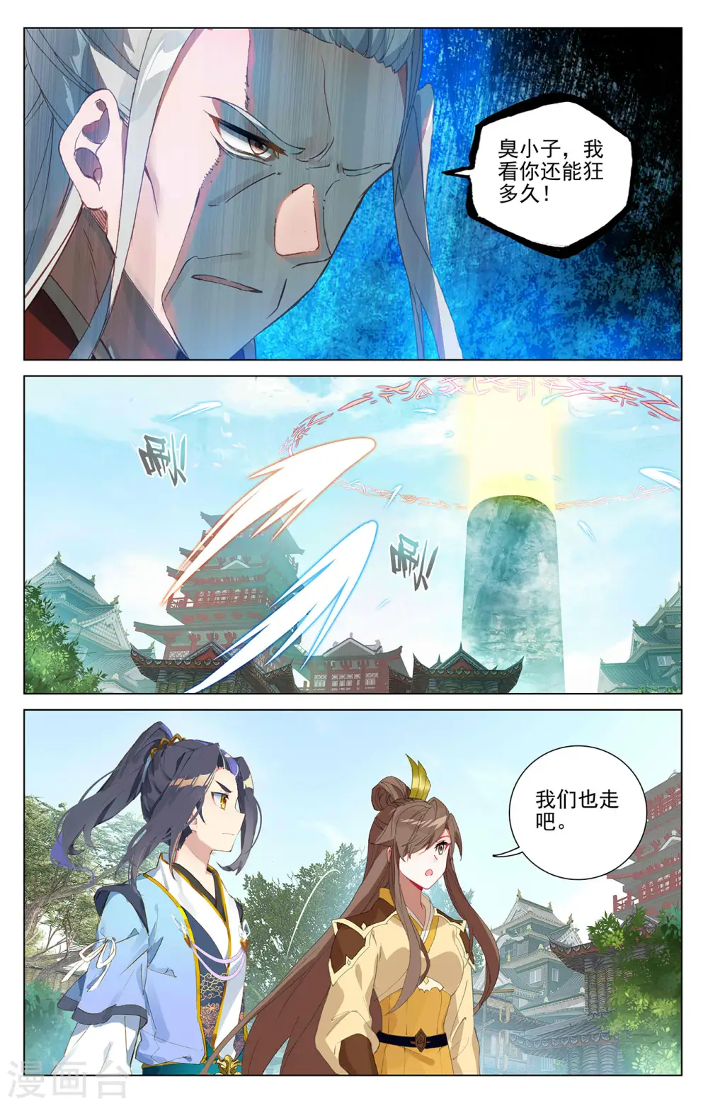 第374话下 天渊洞天 第3页
