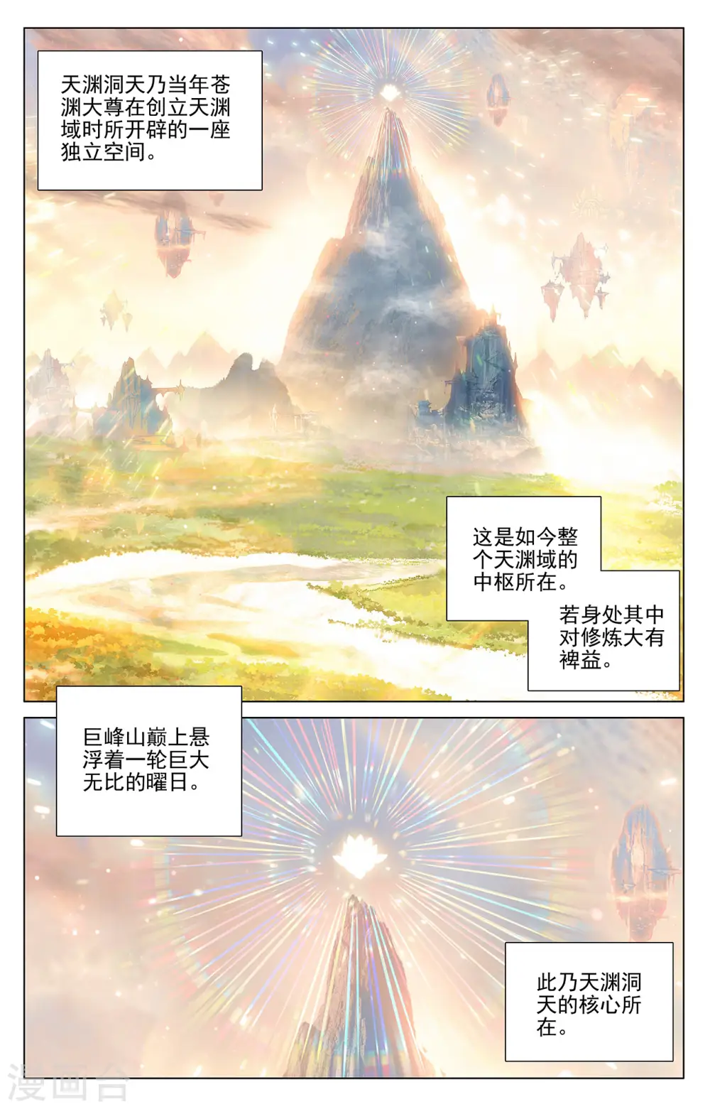 第374话下 天渊洞天 第4页