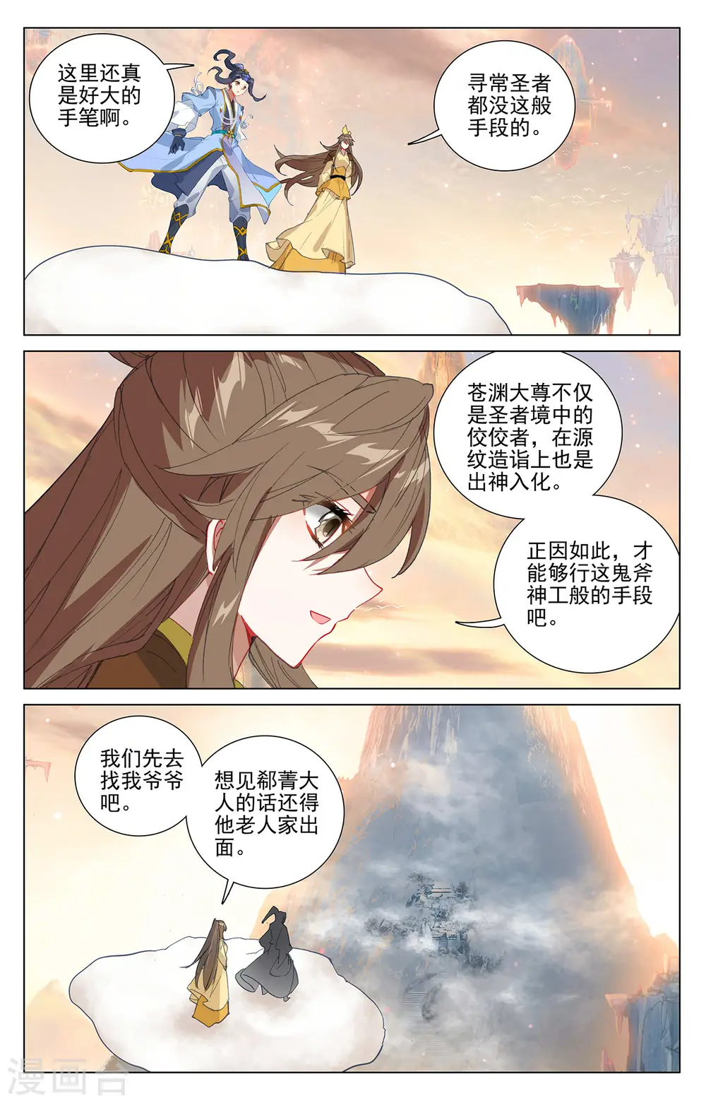 第374话下 天渊洞天 第5页