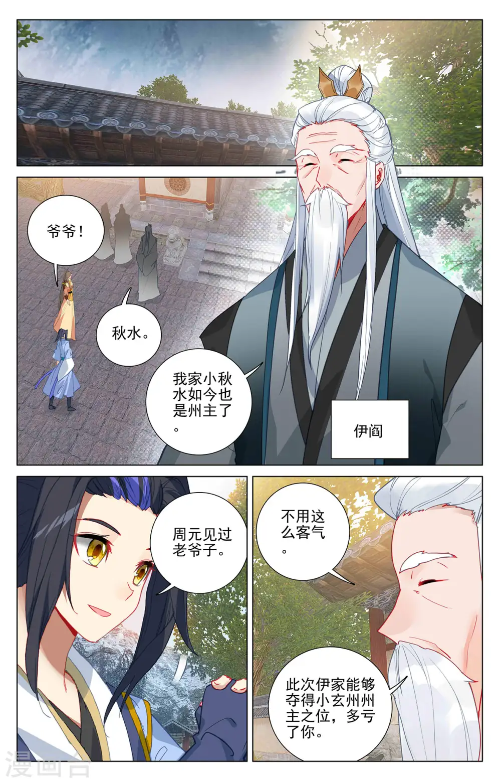 第374话下 天渊洞天 第6页