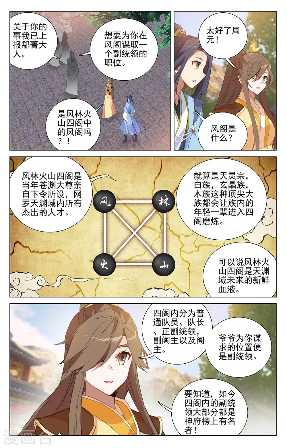 第374话下 天渊洞天 第7页