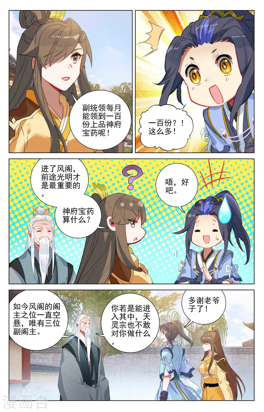 第374话下 天渊洞天 第8页