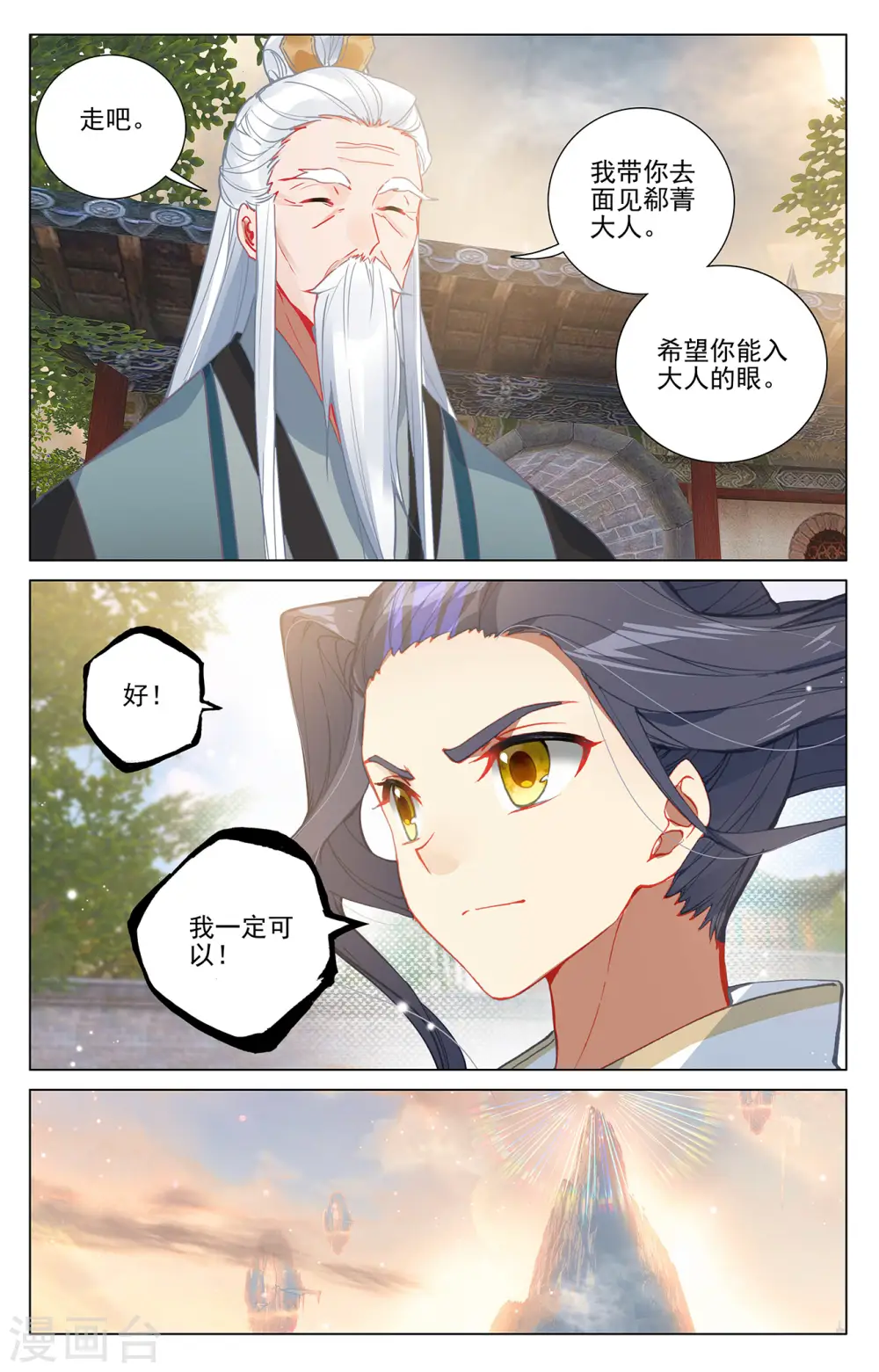第374话下 天渊洞天 第9页