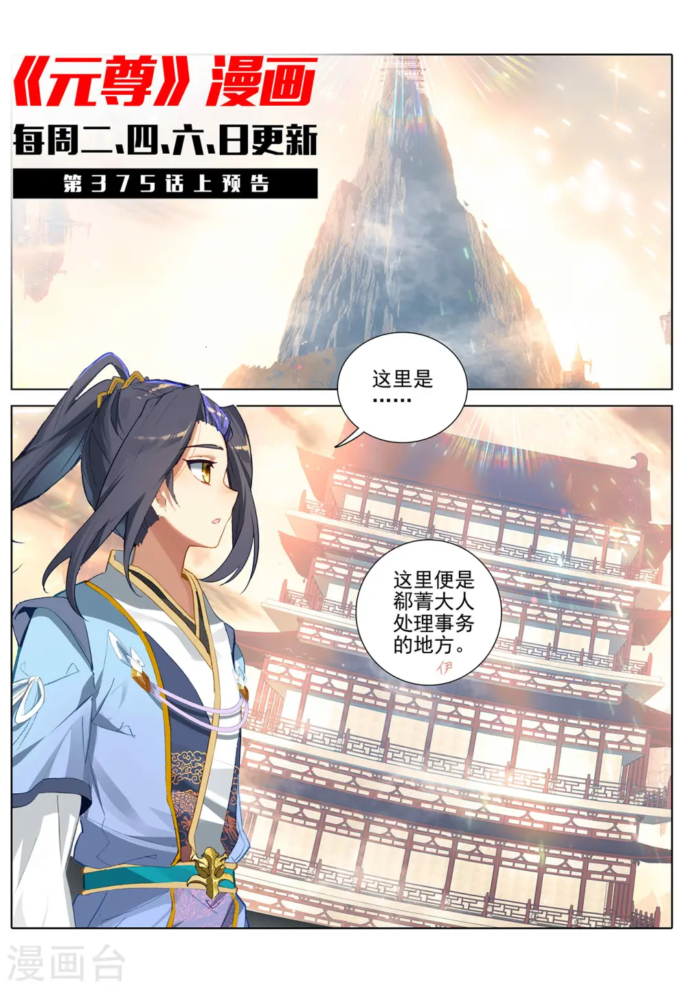 第374话下 天渊洞天 第11页