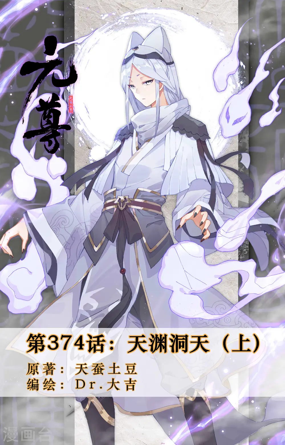 第374话上 天渊洞天 第1页