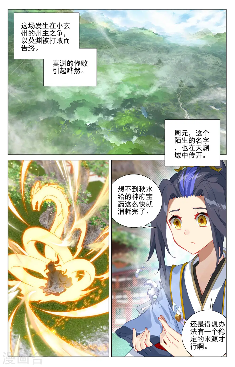 第374话上 天渊洞天 第2页