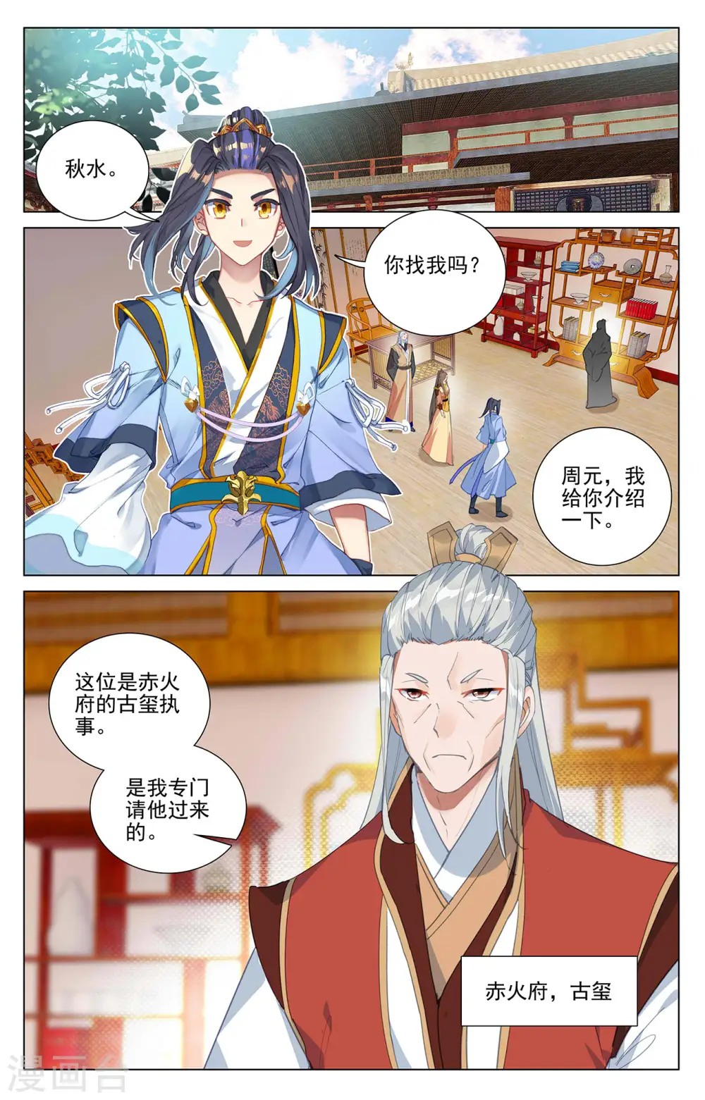 第374话上 天渊洞天 第3页