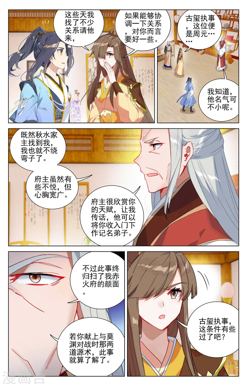 第374话上 天渊洞天 第4页
