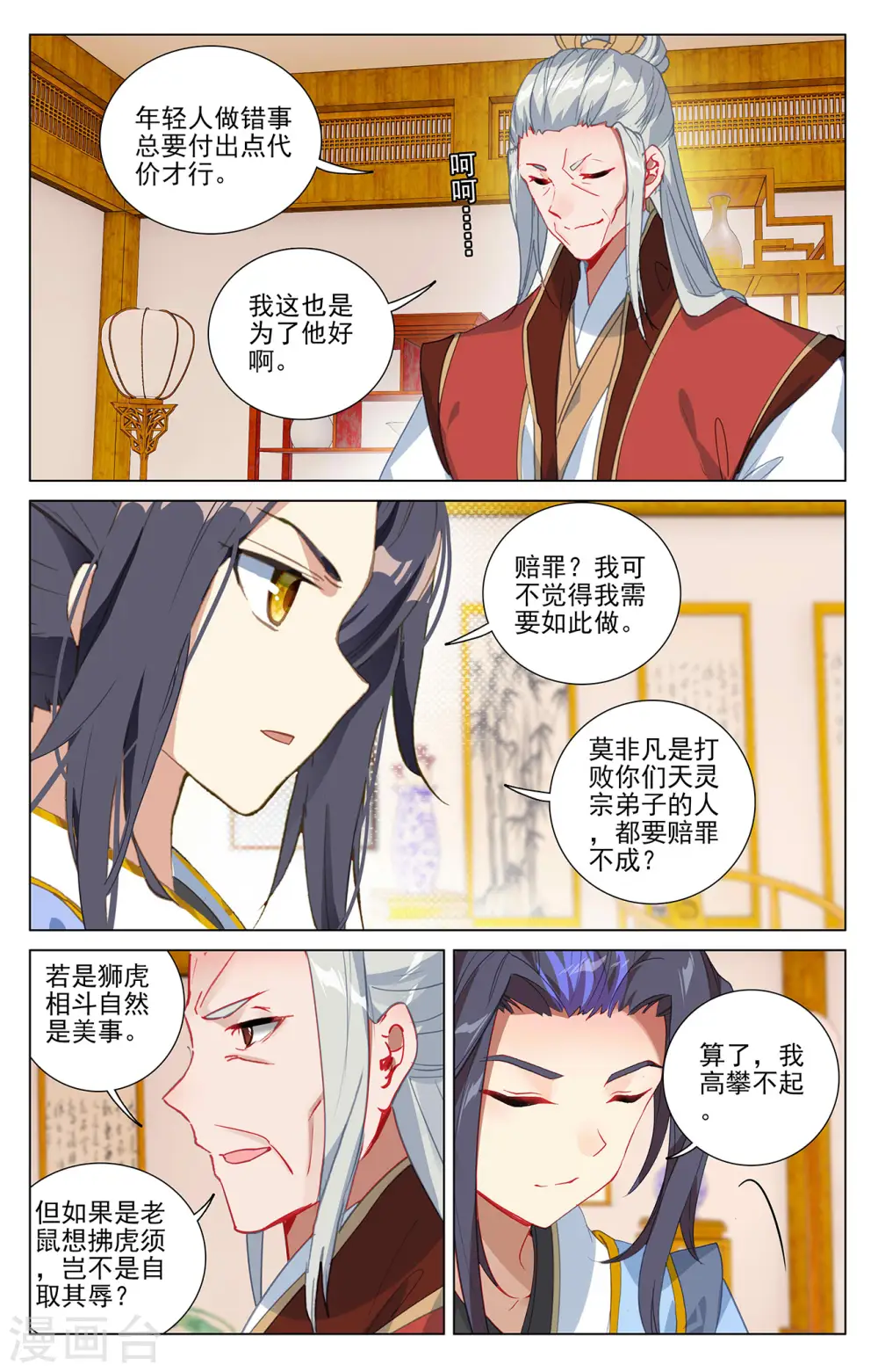 第374话上 天渊洞天 第5页
